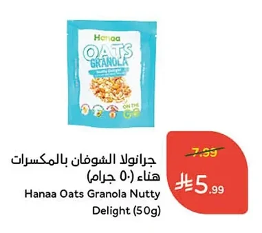 جرانولا الشوفان بالمكسرات هناء