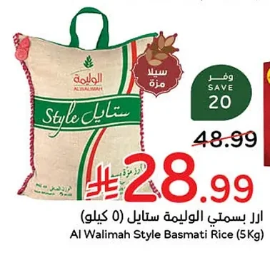 ارز بسمتي الوليمة ستايل