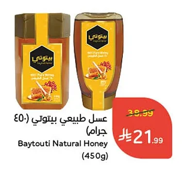 عسل طبيعي بيوتى