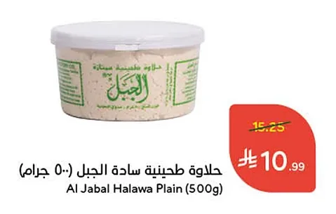 حلاوة طحينية سادة الجبل