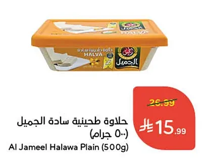 حلاوة طحينية سادة الجميل