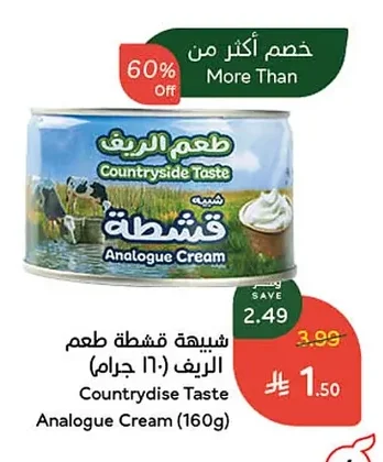 شبيهة قشطة طعم الريف