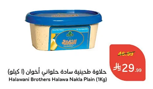 حلاوة طحينية سادة حلواني أخوان