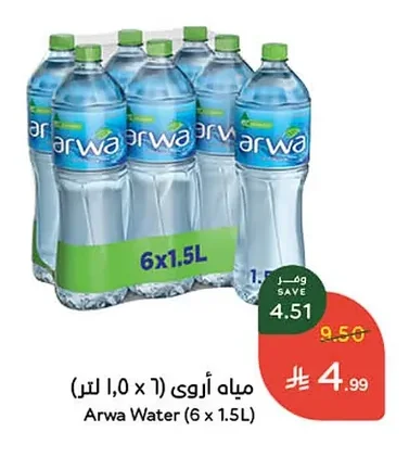 مياه أروى