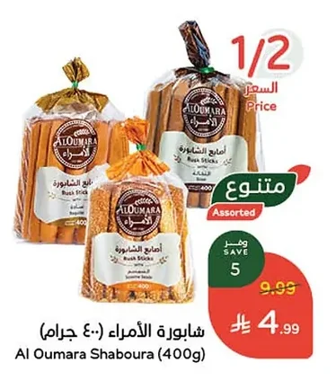 شابورة الأمراء