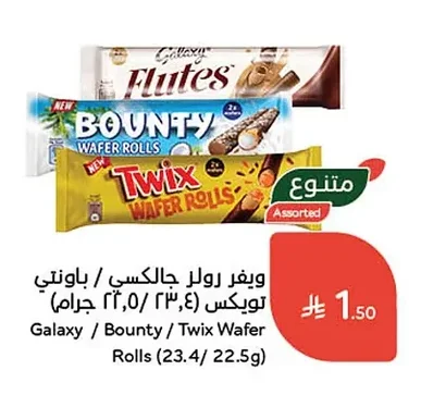 ويفر رولر جالاكسي / باونتي / تويكس