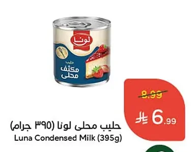 حليب محلى لونا