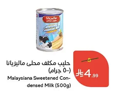 حليب مكثف محلى ماليزيانا