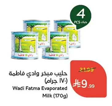 حليب مبخر وادي فاطمة
