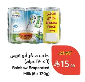 حليب مبخر أبو قـوس