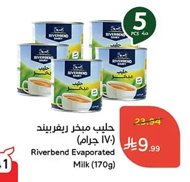 حليب مبخر ريفر بيند