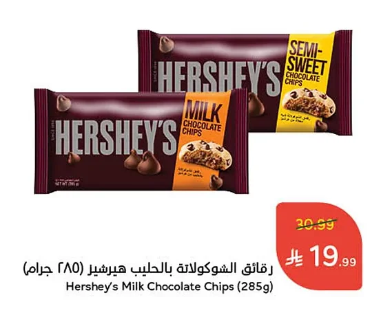 رقائق الشوكولاتة بالحليب