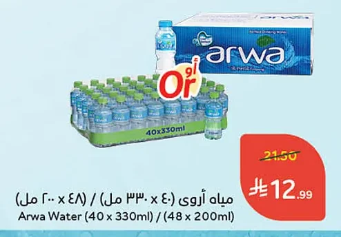مياه أروى