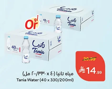 مياه تانيا