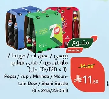 بيبسي / سفن اب / ميرندا / ماونتن ديو / شاني