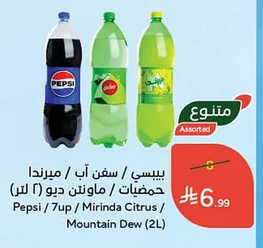 بيبسي / سفن آب / ميرندا حمضيات / ماونتن ديو