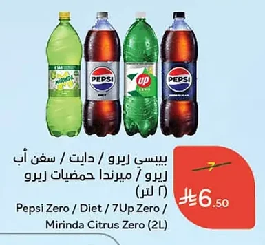 بيبسي زيرو / دايت / سفن أب زيرو / ميرندا حمضيات زيرو