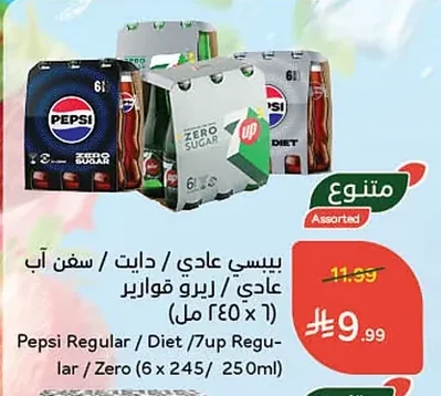 بيبسي عادي / دايت / سفن آب عادي / زيرو