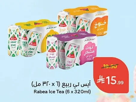 آيس تي ربيع