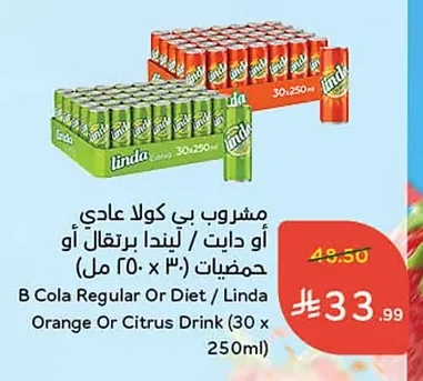 مشروب بي كولا عادي أو دايت / ليندا حمضيات