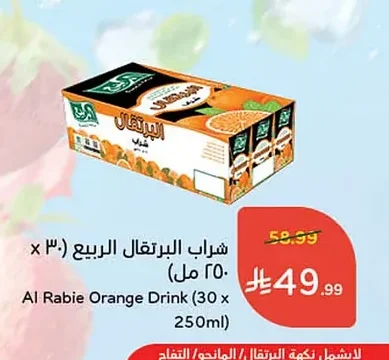 شراب البرتقال الربيع