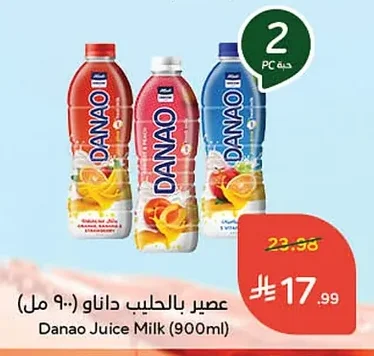 عصير بالحليب داناو