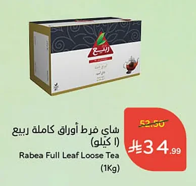 شاي فرط أوراق كاملة ربيع (١ كيلو)