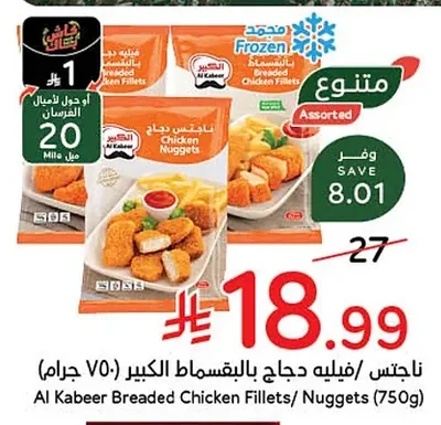ناجتس / فيليه دجاج بالبقسماط الكبير