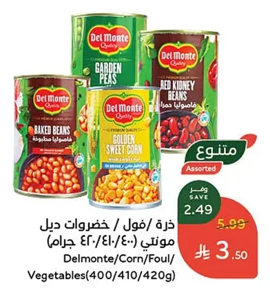 خـرة / فول / خضروات ديل مونتي