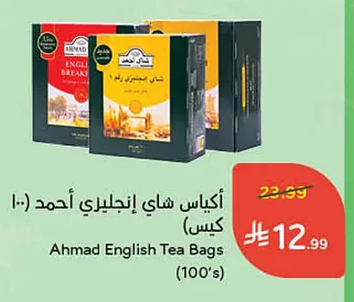 أكياس شاي إنجليزي أحمد