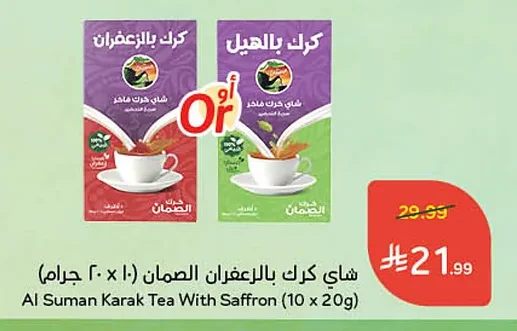 شاي كرك بالزعفران