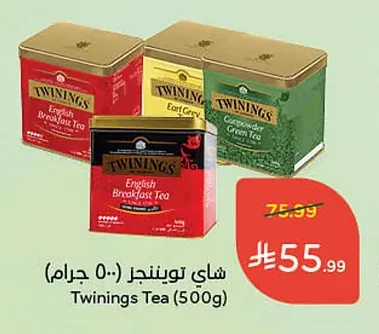شاي تويننجز