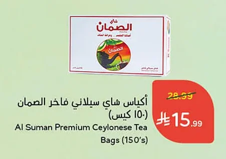أكياس شاي سيلاني فاخر السمان