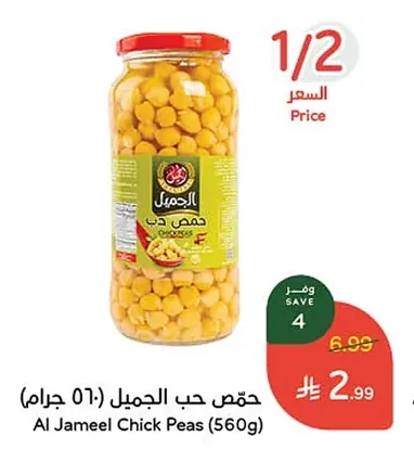 حمص حب الجميل