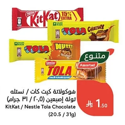 شوكولاتة كيت كات / نستله تـولا إصبعين