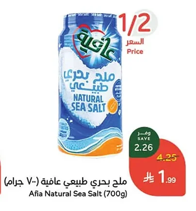 ملح بحري طبيعي عافية