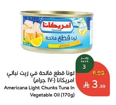 تونا قطع فاتحة في زيت نباتي امريكانا