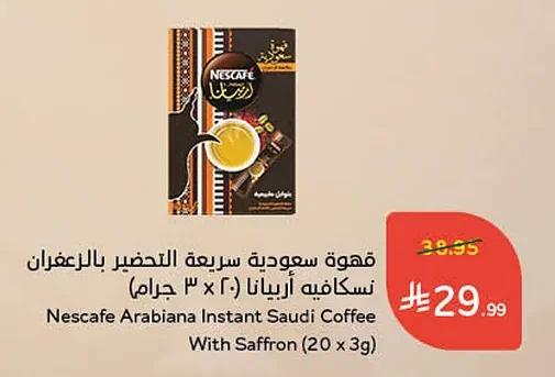 قهوة سعودية سريعة التحضير بالزعفران نسكافيه أريبانا