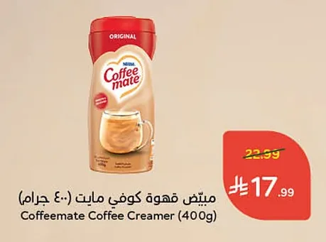 مبيض قهوة كوفي مايت