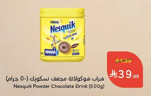 شراب شوكولاتة مجفف نسكويك
