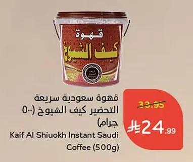 قهوة سعودية سريعة التحضير كيف الشيوخ