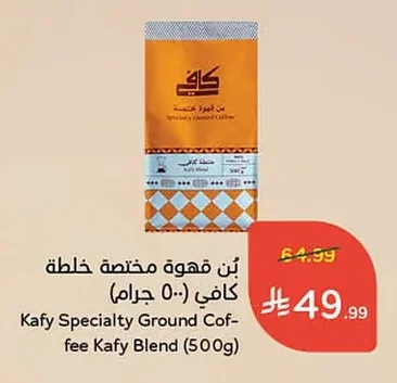 بن قهوة مختصة خلطة كافي