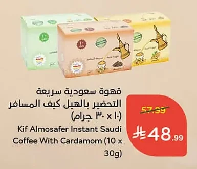 قهوة سعودية سريعة التحضير بالهيل كيف المسافر