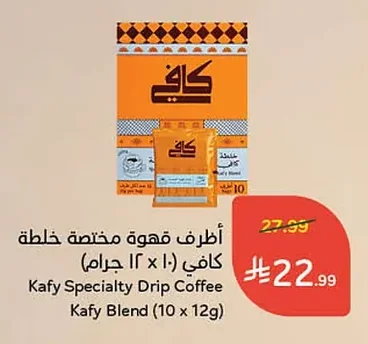 أظرف قهوة مختصة خلطة كافي