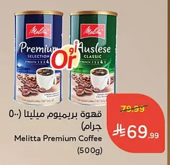 قهوة بريميوم ميليتا