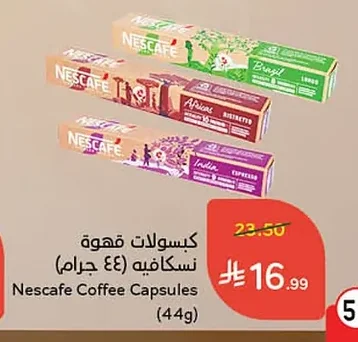 كبسولات قهوة نسكافيه
