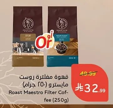 قهوة مفلترة روست مايسترو