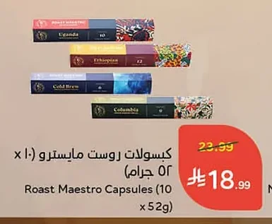كبسولات روست مايسترو