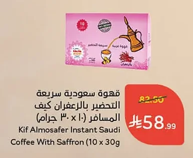 قهوة سعودية سريعة التحضير بالزعفران كيف المسافر