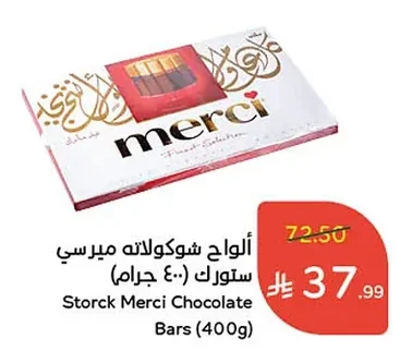 ألـواح شوكولاته ميرسي ستورك